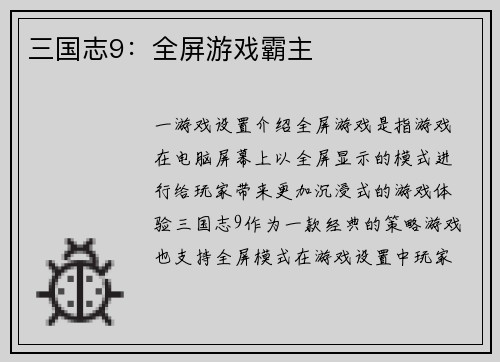 三国志9：全屏游戏霸主