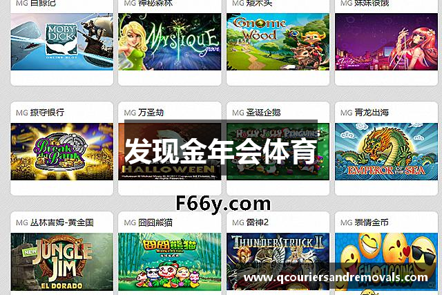 发现金年会体育